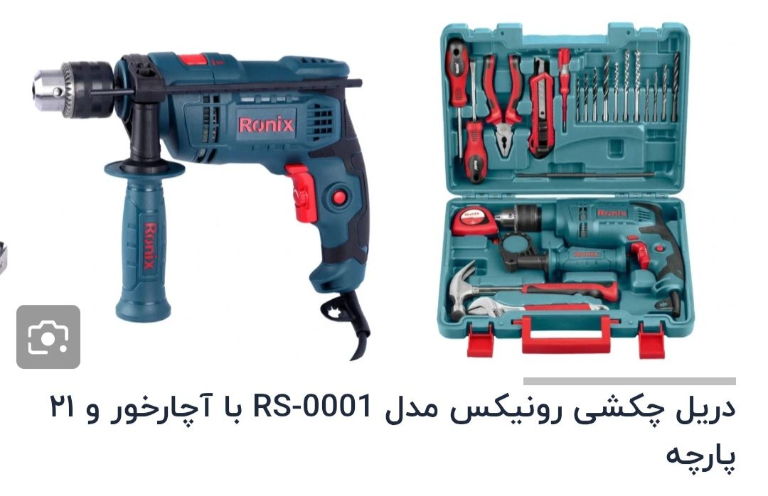 کیت دریل چکشی ۱۳ رونیکس مدل RS-0001